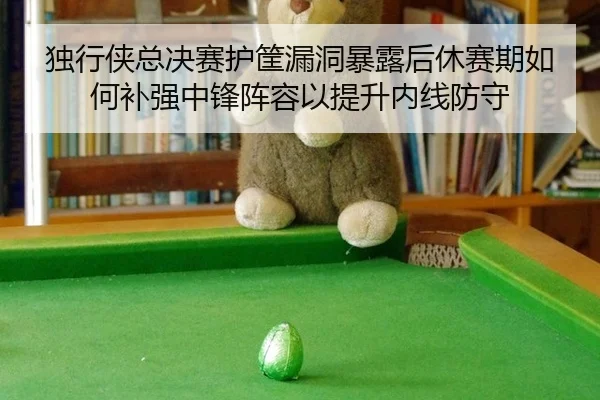 du-xing-xia-zong-jue-sai-hu-kuang-lou-dong-bao-lu-hou-xiu-sai-qi-ru-he-bu-qiang-zhong-feng-zhen-rong-yi-ti-sheng-nei-2-192.jpg